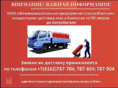 Информация для потребителей сжиженного углеводородного газа в баллонах.