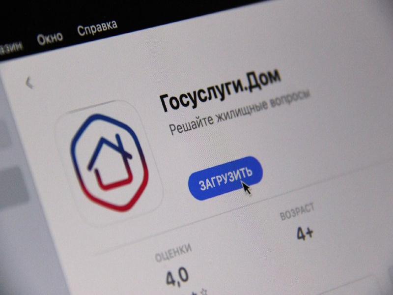 Решать любые вопросы ЖКХ проще с приложением «Госуслуги Дом»!.