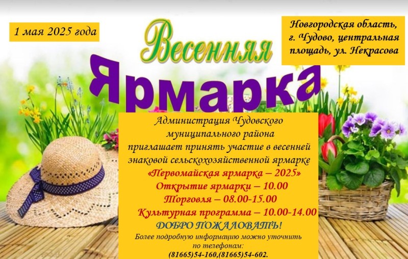 Весенняя ярмарка.