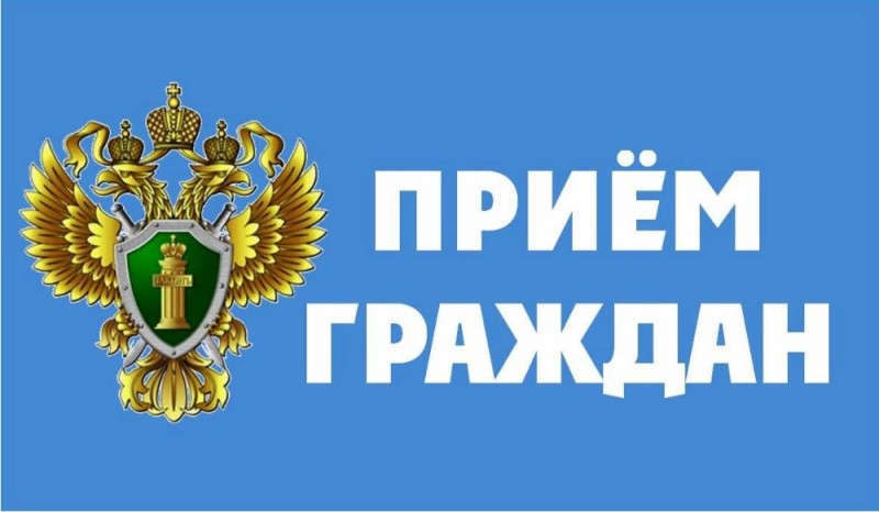 Совместный прием граждан прокурором Новгородской области и Уполномоченным по правам ребенка.