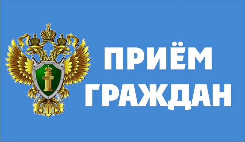 Прокурор области Сергей Швецов проведет выездной приём жителей Чудовского района.