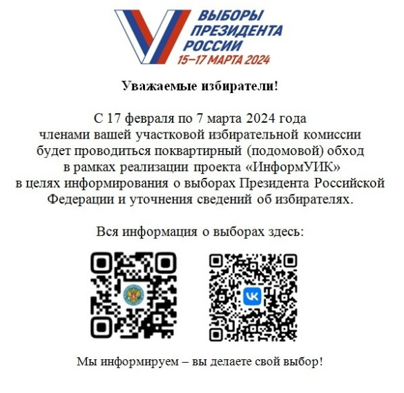 Проект «ИнформУИК». Проект «ИнформУИК».