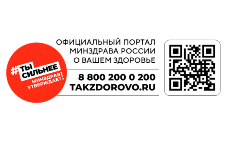 Минздрав России запустил портал, который поможет искренне полюбить здоровый образ жизни, достичь физического и психологического благополучия. Минздрав России запустил портал, который поможет искренне полюбить здоровый образ жизни, достичь физического и психологического благополучия.