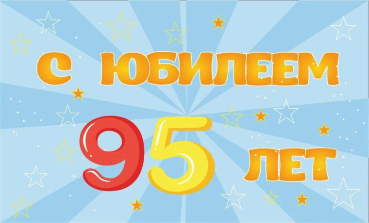 Поздравление с Юбилеем!. Поздравление с Юбилеем!.