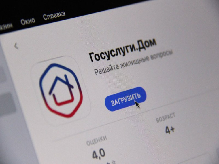 Решать любые вопросы ЖКХ проще с приложением «Госуслуги Дом»!. Решать любые вопросы ЖКХ проще с приложением «Госуслуги Дом»!.