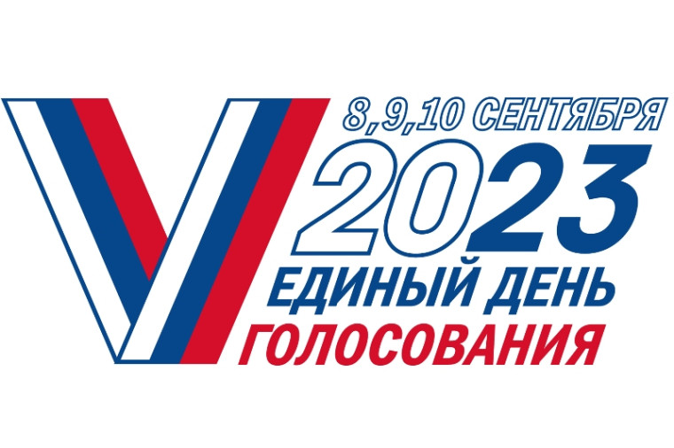 Единый день голосования. Единый день голосования.
